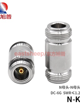 东方旭普 射频转接器 N-KK N-KK-2 N双通 NF-NF N母转N母 0-6G/9G