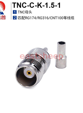 东方旭普射频连接器 TNC-C-K-1.5-1 开天窗 适用RG174/RG316线缆