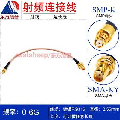 东方旭普 RG316射频连接线SMP-K/SMA-KY SMP母头转SMA母头螺母