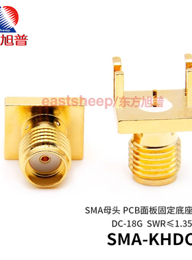 东方旭普 射频连接器 SMA-KHDC6 SMA母 PCB固定底座 侧插1.2MM