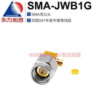 东方旭普 射频连接器 SMA-JWB1G  SMA弯公 匹配047半柔半钢线缆