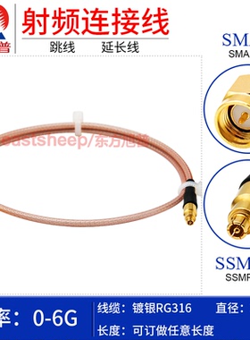 东方旭普 RG316镀银连接线 SMA/SSMP-JK SMA-JW SMA公转GPPO母 6G