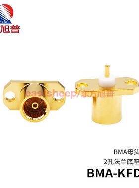 东方旭普 射频连接器 BMA-KFD2 BMA母头 2孔法兰机箱固定式