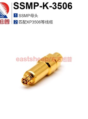 东方旭普 射频连接器 SSMP-K-3506 GPPO母头 匹配3506线缆 DC-40G