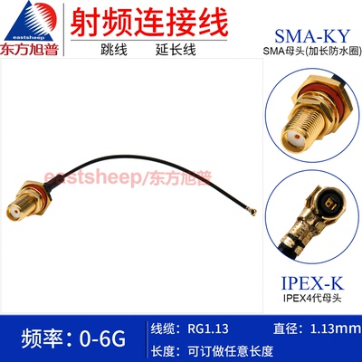 RG1.134代IPEX/SMA-KY加长防水