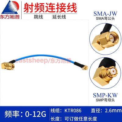 KTR086半柔线SMA-JW/SMP-K12G