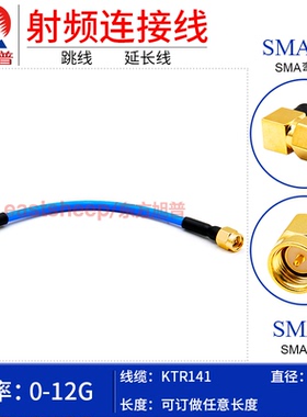 东方旭普141/RG402半柔高频转接线 SMA-JW/SMA-J SMA弯公转SMA公