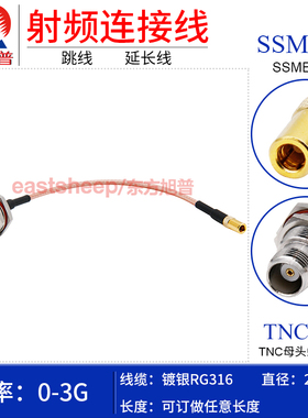 东方旭普 RG316镀银线 SSMB-K/TNC-KY SSMB母转TNC母 防水圈