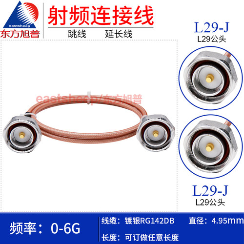 RG142镀银连接线L29-JJDIN6G