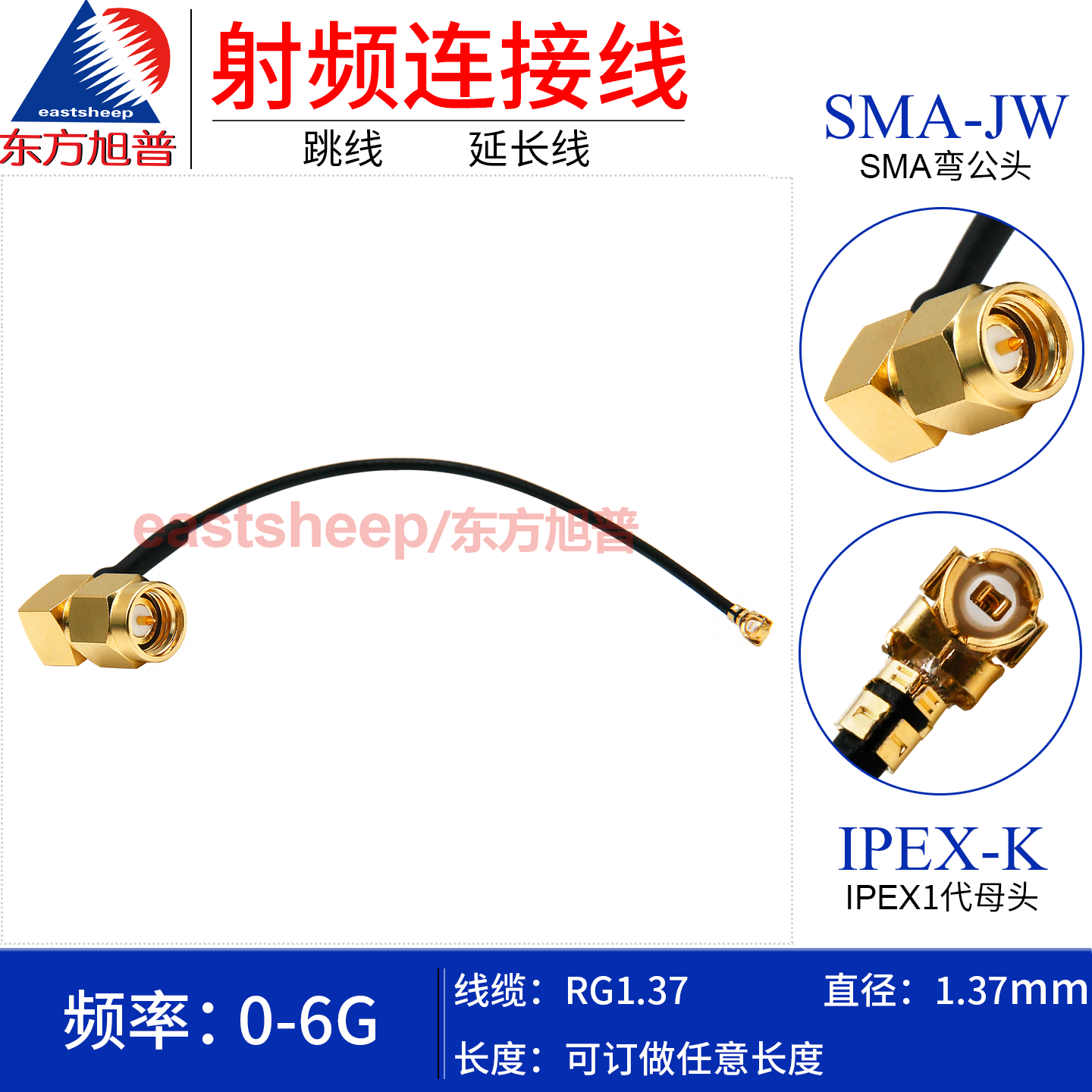 RG1.37连接线1代IPEX/SMA-JW6G