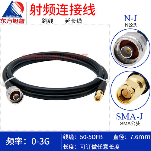 50-5DFBN公转SMA公延长跳线