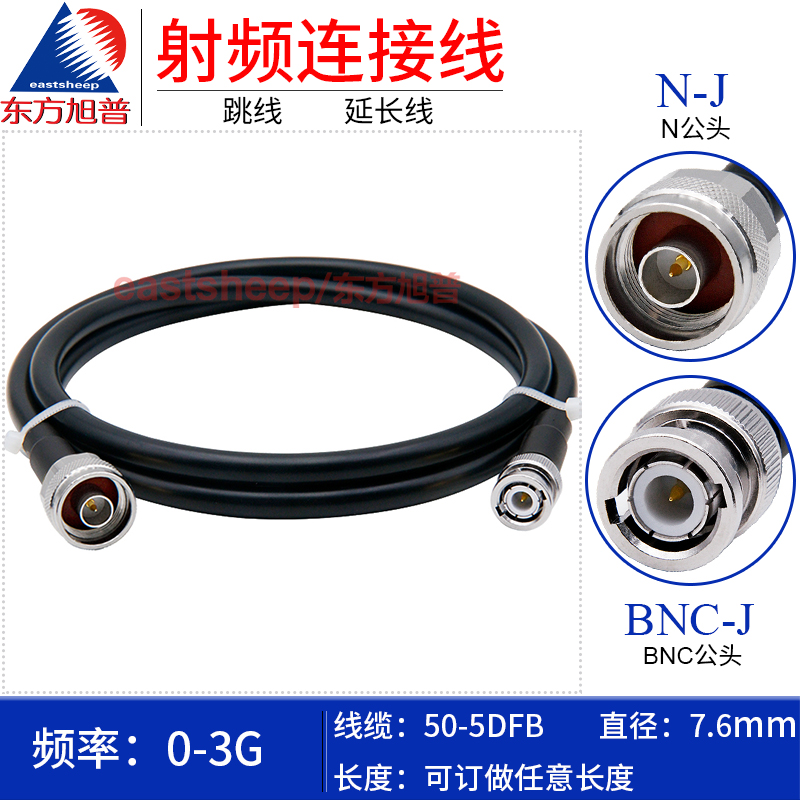 50-5线缆N公转BNC公延长线