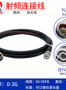 东方旭普 50-5DFB连接线 N/BNC-JJ N-JW/BNC-JW N公转BNC公延长线