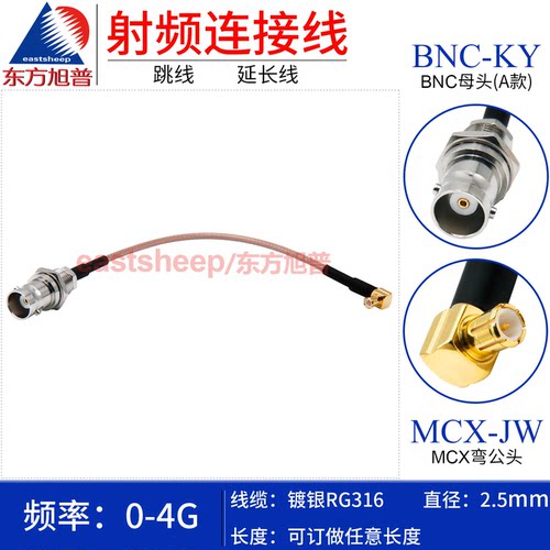 RG316线MCX公转BNC母后置4G