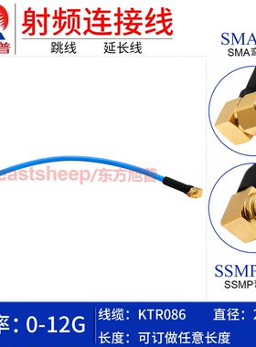 东方旭普 KTR086/RG405半柔线 SMA-JW/SSMP-KW弯母转SMA弯公 12G