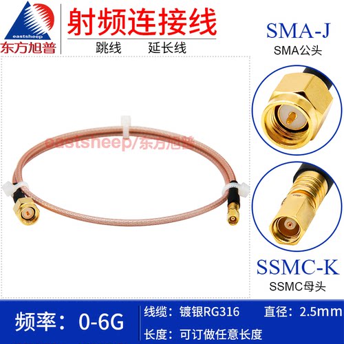 东方旭普 RG316镀银连接线 SMA/SSMC-JK JW KW SMA弯公转SSMC弯母 - 封面