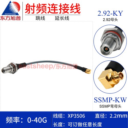 XP3506连接线SSMP-K/2.92-KY40G