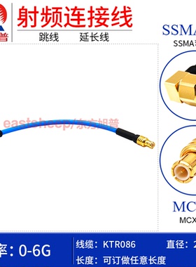 东方旭普 086半柔/RG405射频连接线 SSMA-JW/MCX-J MCX公转SSMA公