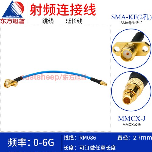 RM086连接线MMCX公转SMA母2孔6G