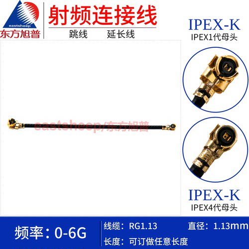 RG1.13细连接线IPEX1代转4代6G