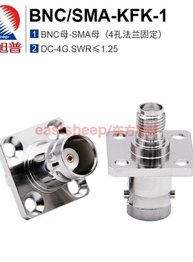 东方旭普 射频转接器BNC/SMA-KFK-1 机箱面板固定 SMA/BNC-KKF 4G