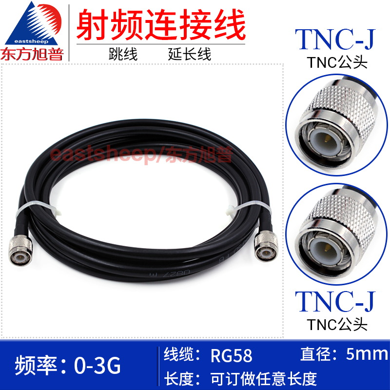 东方旭普 RG58射频跳线TNC-JJ GPS连接线 TNC公头转TNC公头