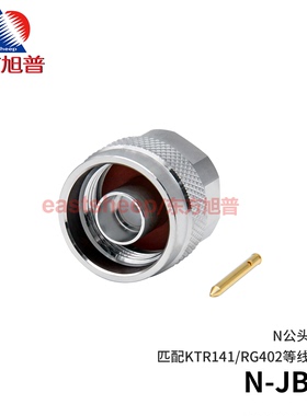 东方旭普 射频连接器 N-JB3 N公头 匹配141/RG402半柔半钢线 11G