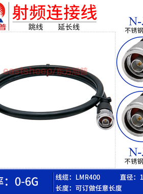 东方旭普 LMR400射频连接线 N-JJ  不锈钢N公转N公 NM-NM 双公 6G