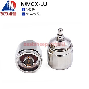 东方旭普 MCX N公转MCX公 射频连接器