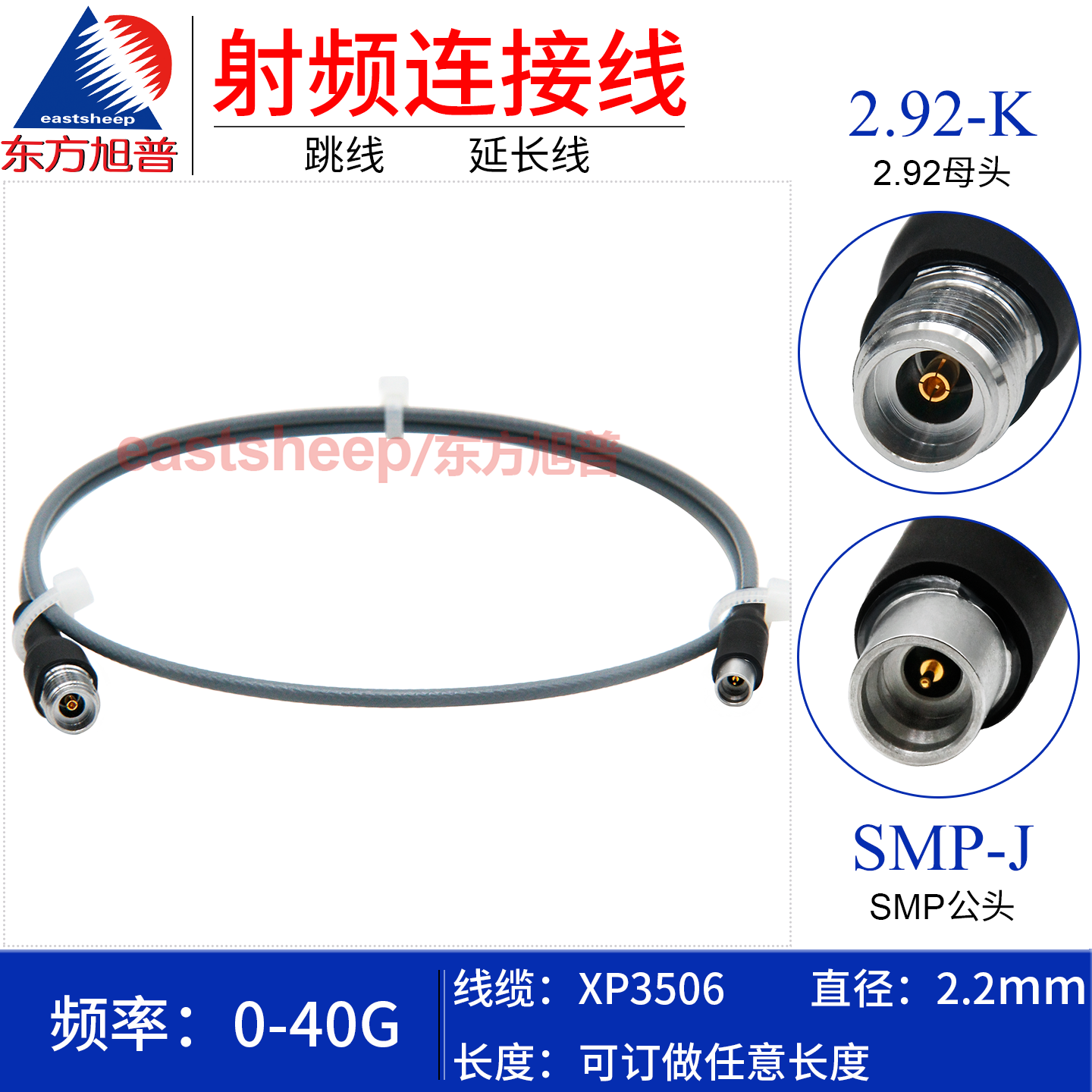 XP3506连接线2.92/SMP-KJ40G