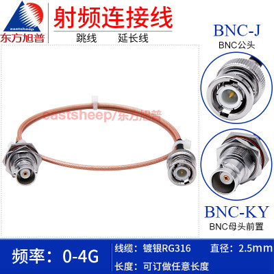 东方旭普 RG316射频连接线 BNC-J/BNC-KY BNC公转BNC母穿墙固定式