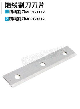 安德鲁馈线工具配件--MCPT-1412&MCPT-3812适用刀片