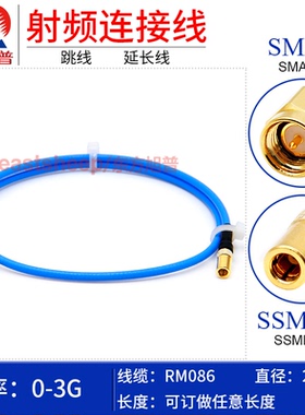 东方旭普RM086高频测试线 SMA/SSMB-JK JW SSMB-KW SMA公转SSMB母