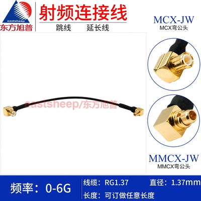 RG1.37镀银连接线MCX-JW/MMCX-JW