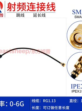 东方旭普 RG1.13跳线 UFL 1代 IPEX转SMA公头 改装路由器网卡AP