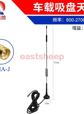 吸盘天线CDMA/gprs/gsm/WCDMA/LTE/3g/4g/2.4g高增益天线 SMA内针
