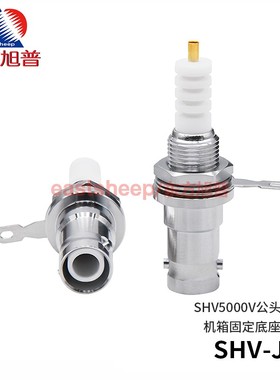 东方旭普 射频连接器 SHV-JY SHV5000V高压座 SHV5000V-JY 穿墙
