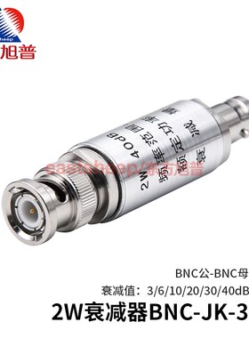 东方旭普 2W BNC射频衰减器 BNC-JK公转母3/5/6/10/20/30/40dB 3G