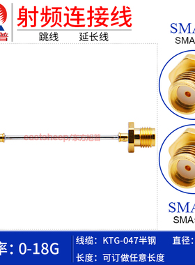 东方旭普 KTG-047半钢细同轴射频连接线 SMA-KK SMA母转母 双母
