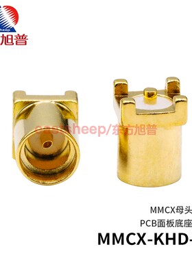 东方旭普 射频连接器 MMCX-KHD-1 PCB面板贴片式底座 MMCX母座