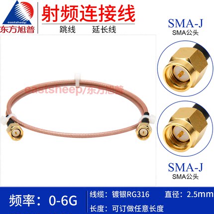 东方旭普 RG316特氟龙镀银射频馈线 SMA-JJ连接线SMA双公RF延长线