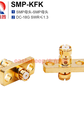 东方旭普 高频转接器 SMP-KFK SMP母转母 2孔法兰固定 DC-18G