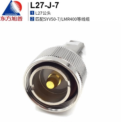 L27公头广播电视常用  L27-J-7  适用SYV50-7/LMR400等线缆