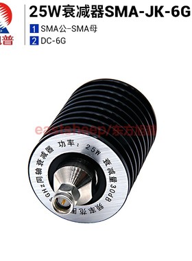 东方旭普 25W同轴衰减器 50欧姆 SMA-JK公母头 10/20/30/40DB 6G
