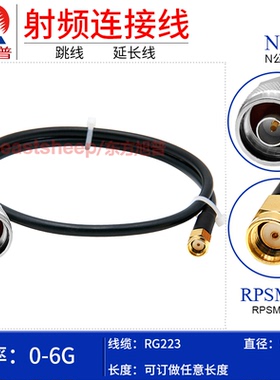 东方旭普 RG223双层镀银连接线 N/RPSMA-JJ JW N公转反极SMA 6G