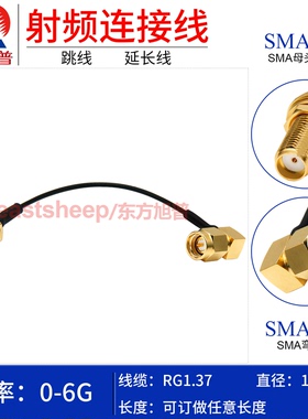 东方旭普 RG1.37镀银细连接线 SMA-JW/SMA-KY SMA母头加长15mm 6G