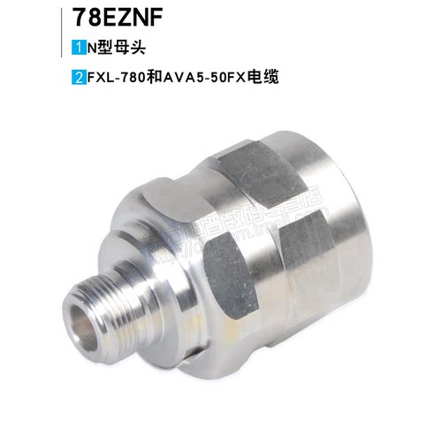 安德鲁新款7/8馈线接头78EZNF适用于康普馈线AVA5-50FX - 封面