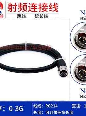 东方旭普RG214双层屏蔽镀银射频连接线 N-JJ N公转N公 N双公头
