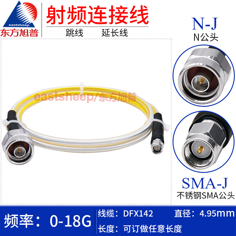 东方旭普 DFX142精密测试线 经济型N/SMA-JJ 不锈钢N公转SMA公18G