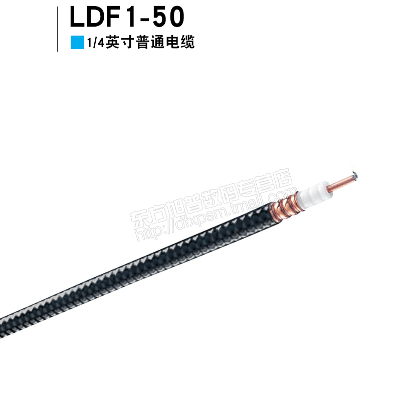 安德鲁1/4普通馈线LDF1-50